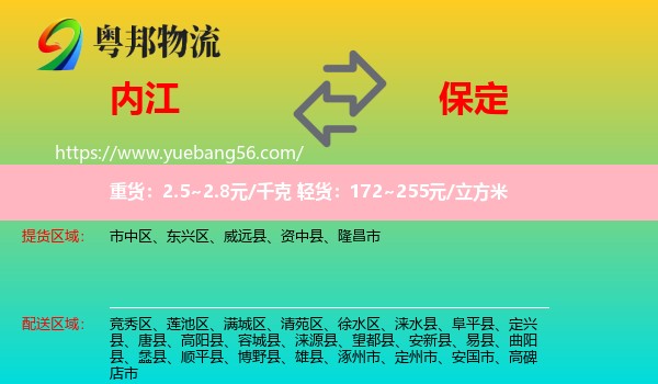 內(nèi)江到保定物流