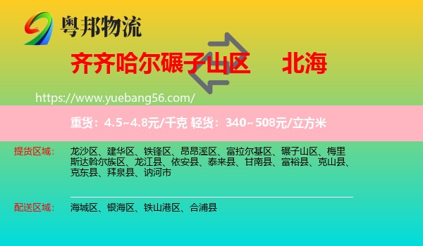 碾子山區(qū)到北海物流