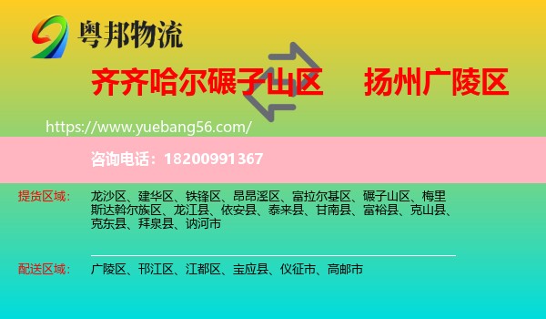 碾子山區(qū)到廣陵區(qū)物流