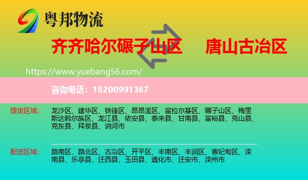 碾子山區(qū)到古冶區(qū)物流