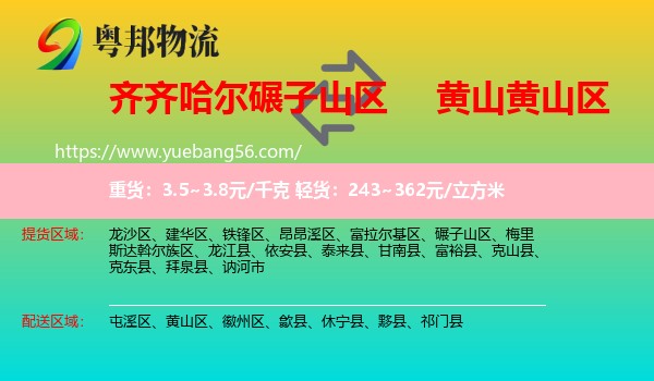 碾子山區(qū)到黃山區(qū)物流