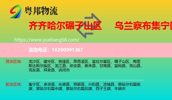 碾子山區(qū)到集寧區(qū)物流