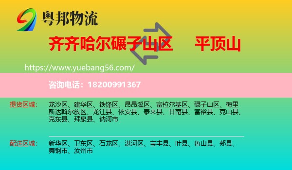 碾子山區(qū)到平頂山物流