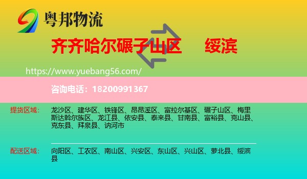 碾子山區(qū)到綏濱縣物流