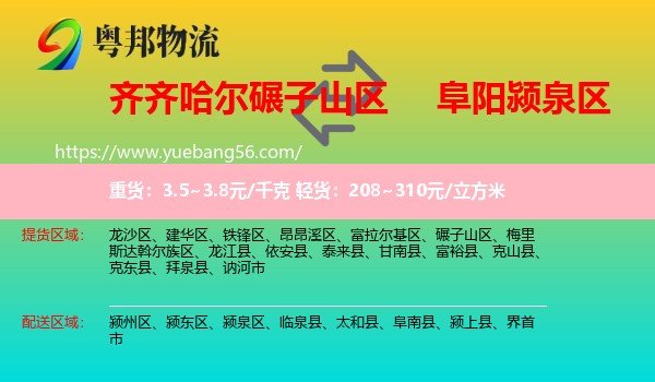 碾子山區(qū)到潁泉區(qū)物流