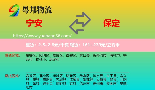 寧安市到保定物流