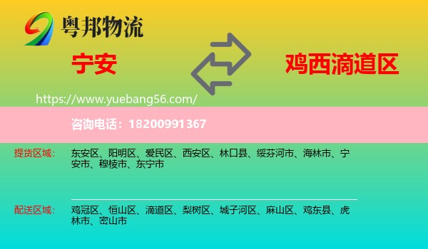 寧安市到滴道區(qū)物流