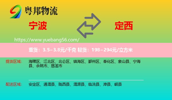 寧波到定西物流