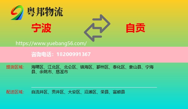 寧波到自貢物流