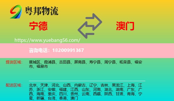 寧德到澳門物流