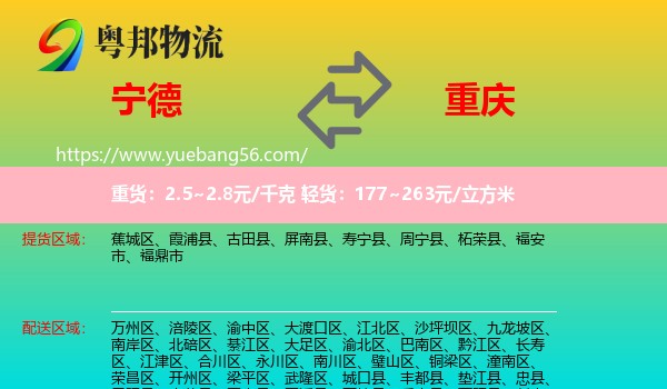 寧德到重慶物流