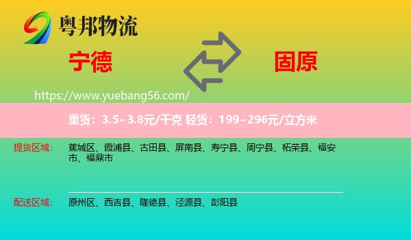 寧德到固原物流