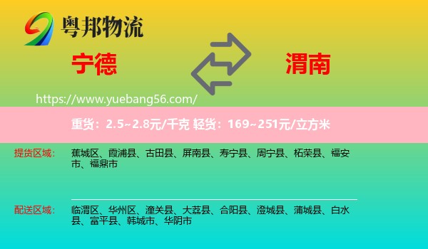 寧德到渭南物流