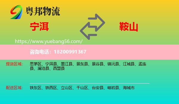 寧洱縣到鞍山物流