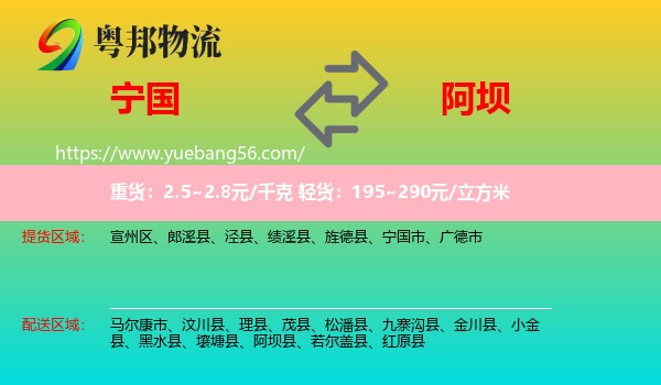 寧國市到阿壩物流