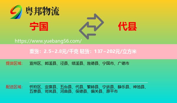 寧國市到代縣物流