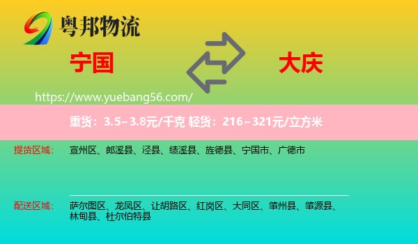 寧國市到大慶物流