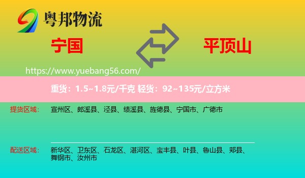 寧國(guó)市到平頂山物流
