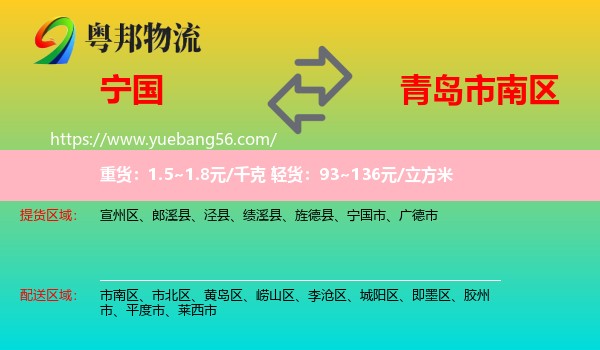 寧國市到市南區(qū)物流