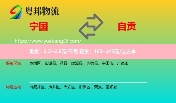 寧國市到自貢物流