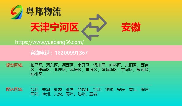 寧河區(qū)到安徽物流