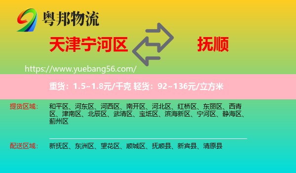 寧河區(qū)到撫順物流