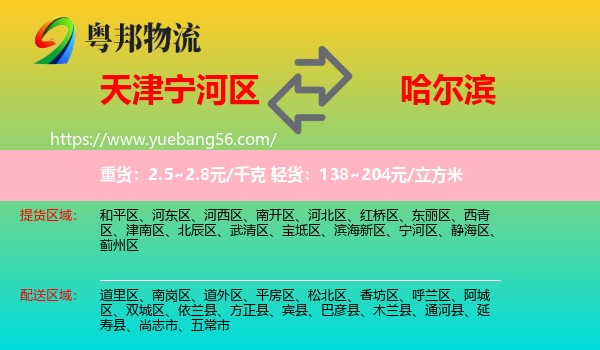 寧河區(qū)到哈爾濱物流