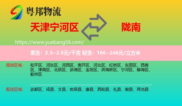 寧河區(qū)到隴南物流