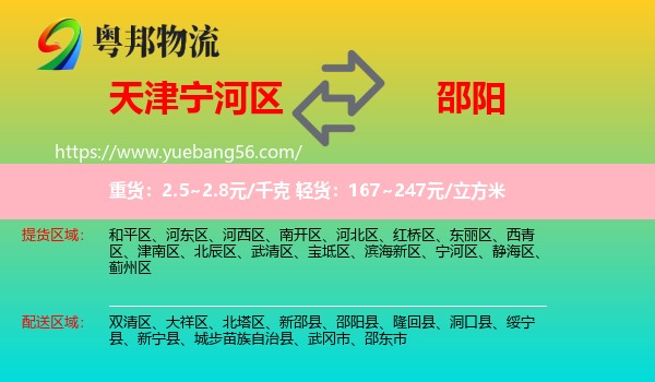 寧河區(qū)到邵陽(yáng)物流