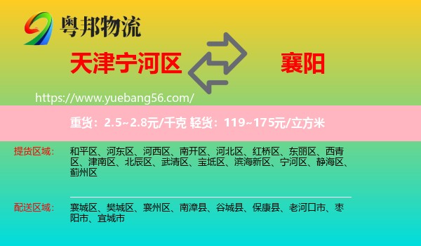 寧河區(qū)到襄陽物流