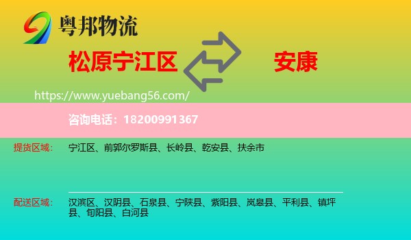 寧江區(qū)到安康物流