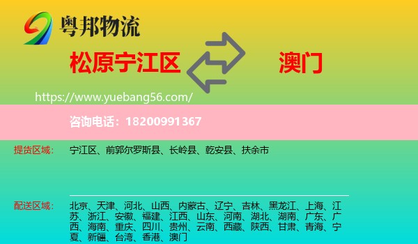寧江區(qū)到澳門物流
