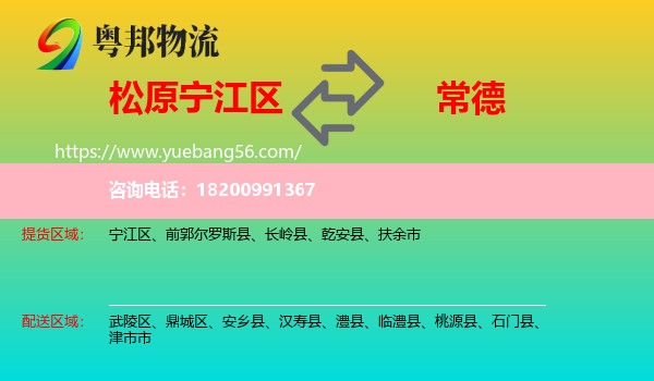 寧江區(qū)到常德物流