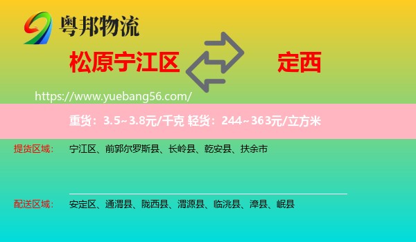 寧江區(qū)到定西物流
