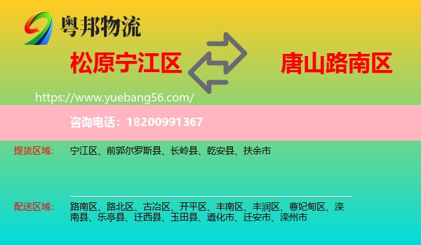 寧江區(qū)到路南區(qū)物流