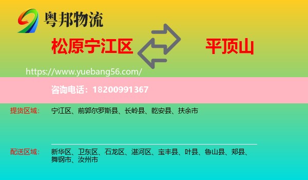 寧江區(qū)到平頂山物流