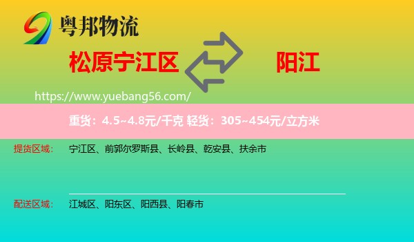 寧江區(qū)到陽江物流