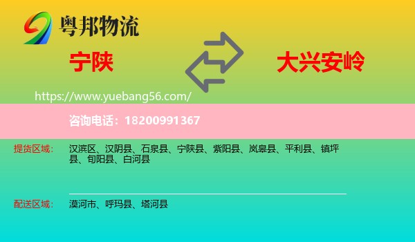 寧陜縣到大興安嶺物流