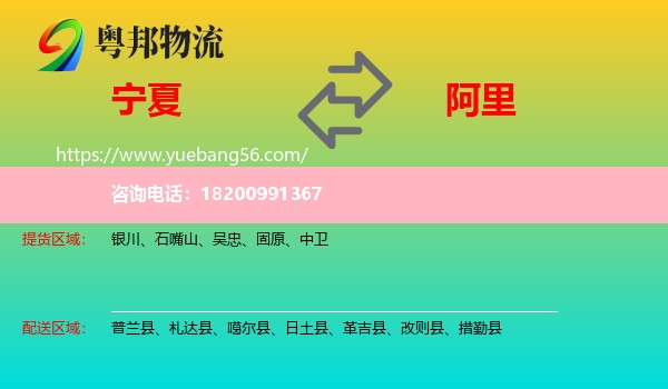 寧夏到阿里物流