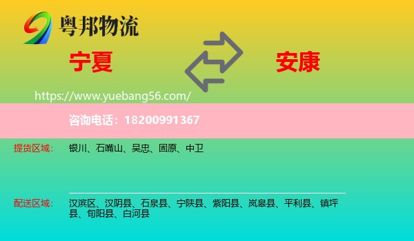 寧夏到安康物流
