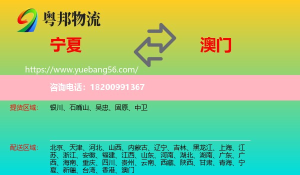 寧夏到澳門物流