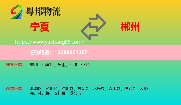 寧夏到郴州物流