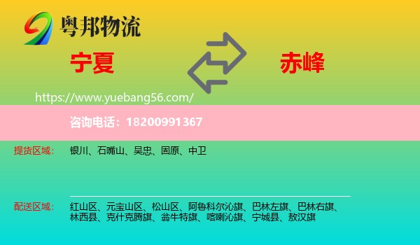 寧夏到赤峰物流