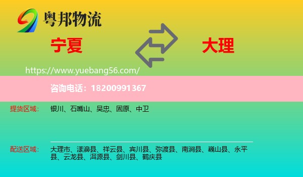 寧夏到大理物流