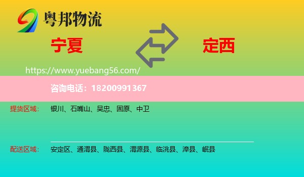 寧夏到定西物流