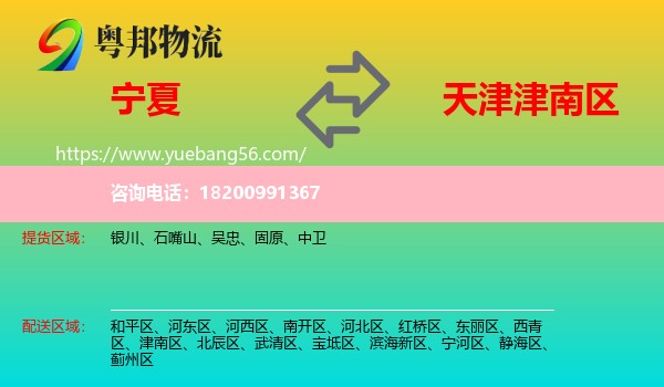 寧夏到津南區(qū)物流