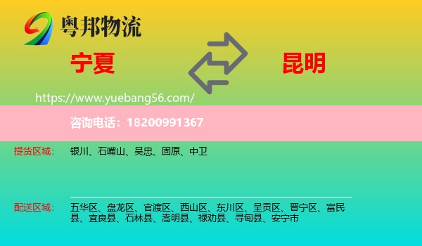 寧夏到昆明物流