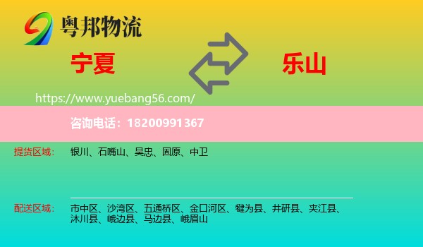 寧夏到樂(lè)山物流