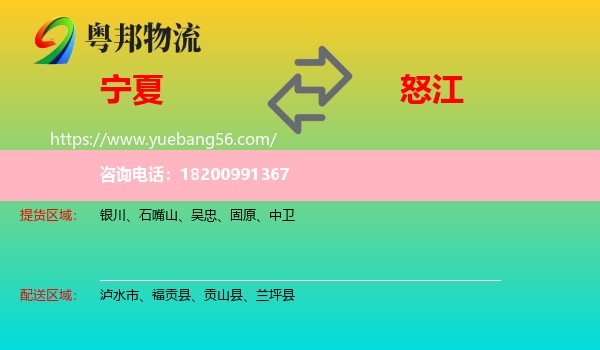 寧夏到怒江物流