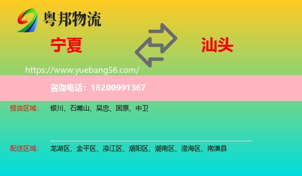 寧夏到汕頭物流